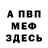 МЕФ VHQ lilganna