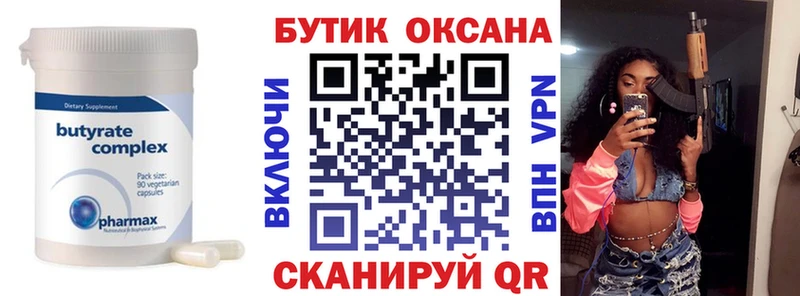 БУТИРАТ бутик магазин продажи наркотиков Дятьково